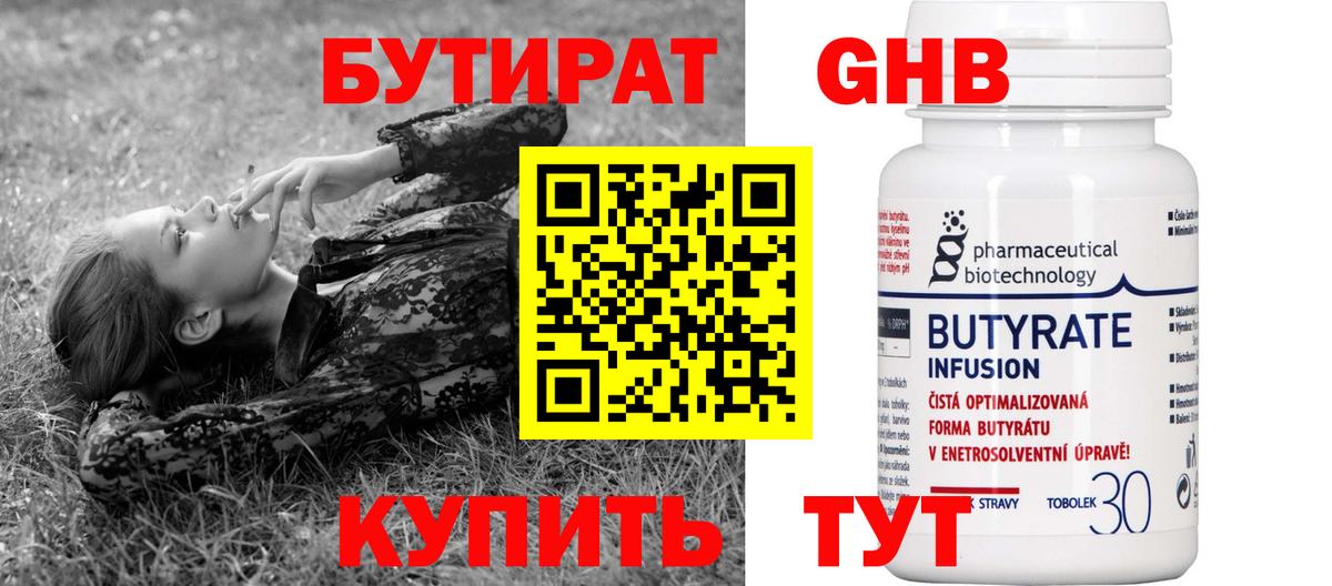 БУТИРАТ 1.4BDO  Вход с VPN  Отрадный 
