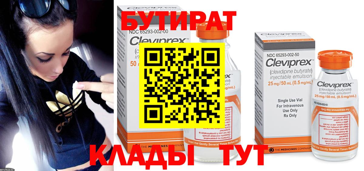 БУТИРАТ 1.4BDO Отрадный