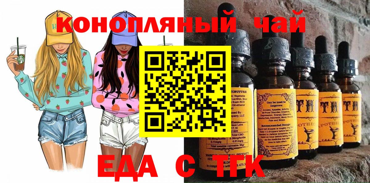 Еда ТГК марихуана  Вход с VPN  Отрадный 