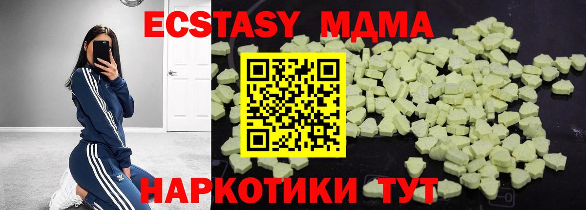 МДМА  Вход с VPN  Отрадный  MDMA молли 