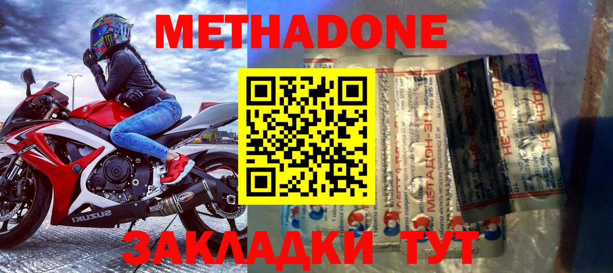 Метадон белоснежный  МЕТАДОН белоснежный  Отрадный  Вход с VPN 