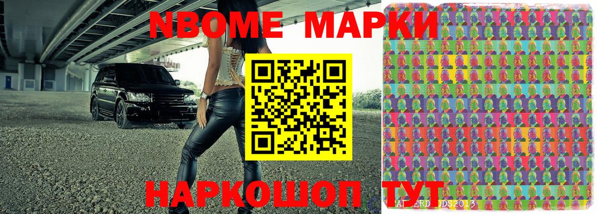 Наркотические марки  наркотики  Отрадный  Марки 25I-NBOMe 1,5мг  Вход с VPN 